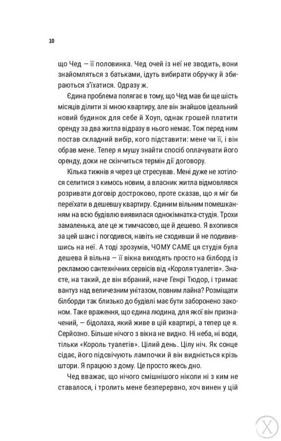 Частина твого світу. Лише на літо. Книга 3 26619 фото