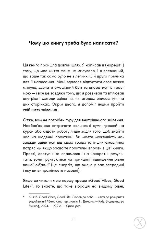 Healing Is the New High. Посібник із подолання емоційних потрясінь і здобуття свободи, Wysyłamy w 24H