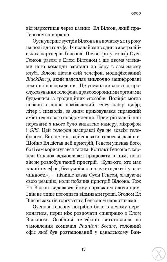 Темна мережа. Неймовірна й реальна історія наймасштабнішої спецоперації у світі 25638 фото