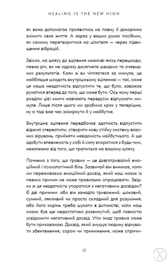 Healing Is the New High. Посібник із подолання емоційних потрясінь і здобуття свободи, Wysyłamy w 24H