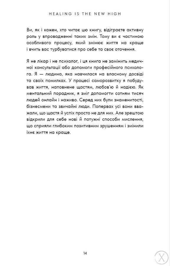 Healing Is the New High. Посібник із подолання емоційних потрясінь і здобуття свободи, Wysyłamy w 24H