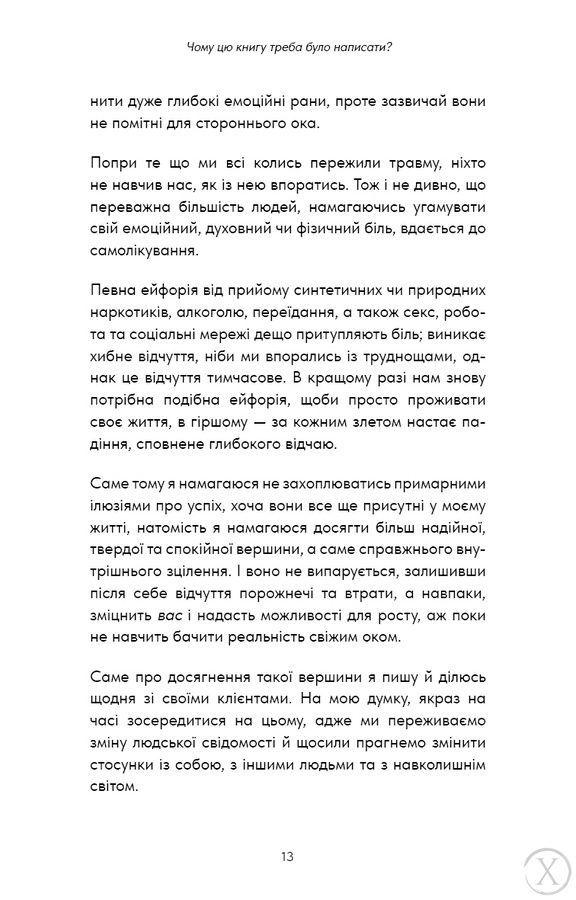 Healing Is the New High. Посібник із подолання емоційних потрясінь і здобуття свободи, Wysyłamy w 24H