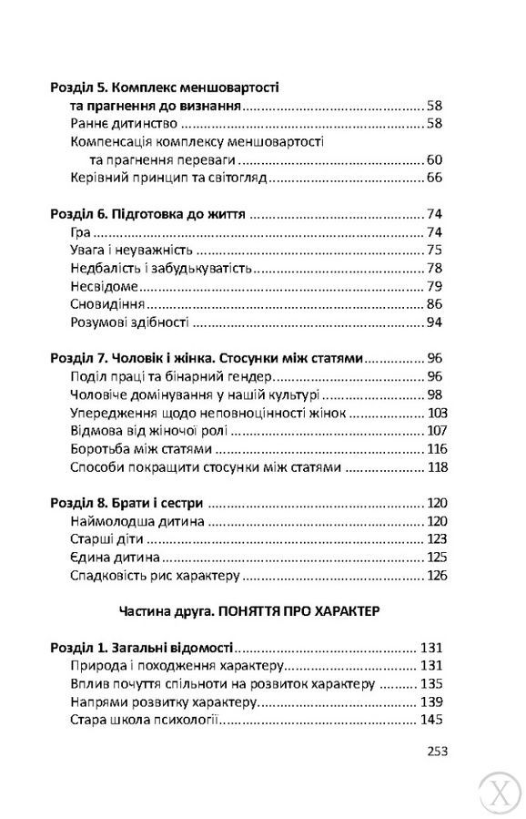 Пізнати природу людини 27338 фото