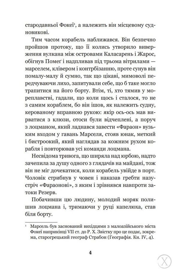 Граф Монте-Крісто. Том 1 3838 фото