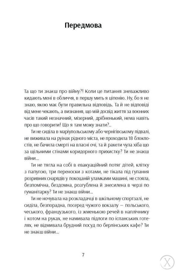 Та що ти знаєш про війну?, Wysyłka 7-28 dni