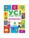 Усі види тестів. Математика 4 клас ( + наліпки ), Nie wiadomo