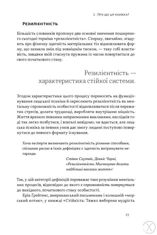 "Як дерево над водними потоками...". Філософія стійкості 26929 фото