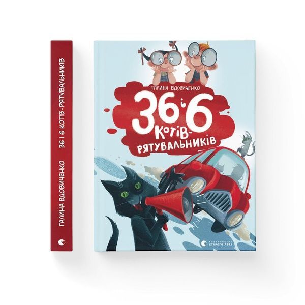 36 і 6 котів-рятувальників. Книга 4 512 фото