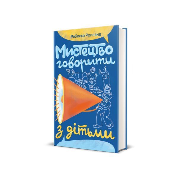 Мистецтво говорити з дітьми 24057 фото