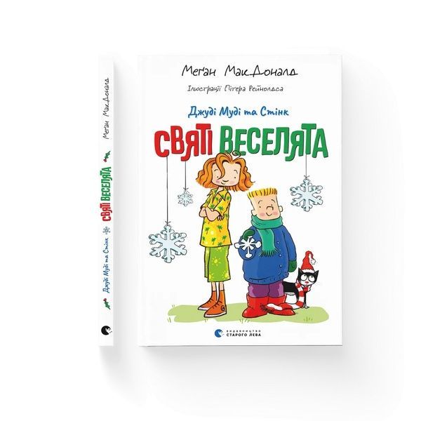 Джуді Муді та Стінк. Святі веселята. Книга 1, Wysyłamy w 24H