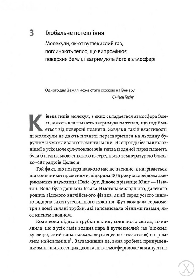 Необхідне і достатнє. Ключ до розуміння найважливіших ідей науки, Wysyłamy w 24H