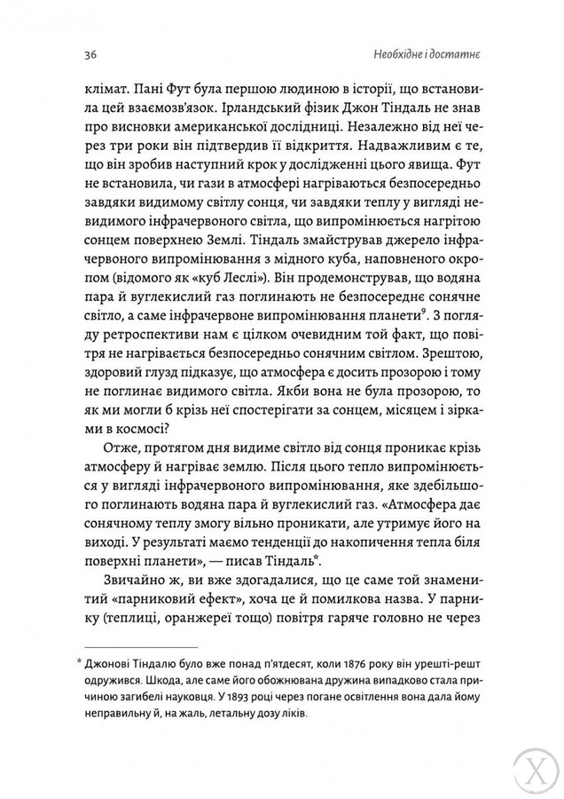 Необхідне і достатнє. Ключ до розуміння найважливіших ідей науки, Wysyłamy w 24H