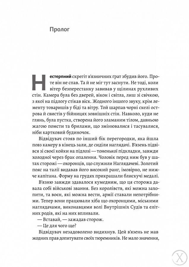 Дім Прокляття і Крові. Порядок і Хаос. Книга 1 25915 фото