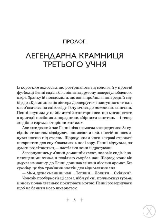 &laquo;Крамниця снів&raquo; містера Даллерґута, Wysyłka 7-28 dni