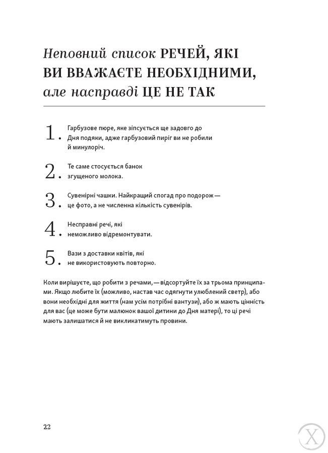 Перетвори свій дім і життя, Wysyłamy w 24H