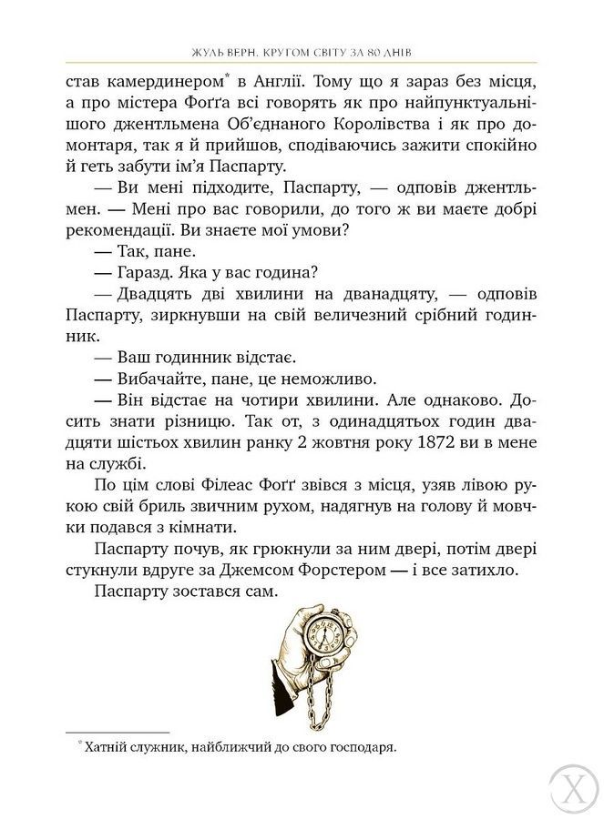 Кругом світу за 80 днів. 6 клас, Wysyłamy w 24H