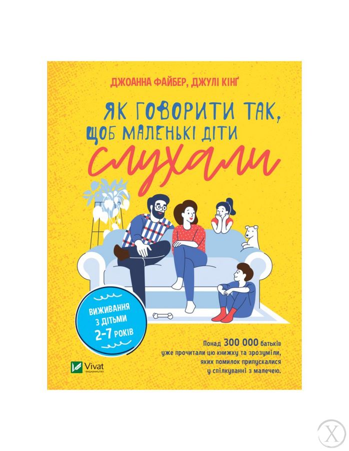 Як говорити так, щоб маленькі діти слухали. Виживання з дітьми 2–7 років, Wysyłamy w 24H