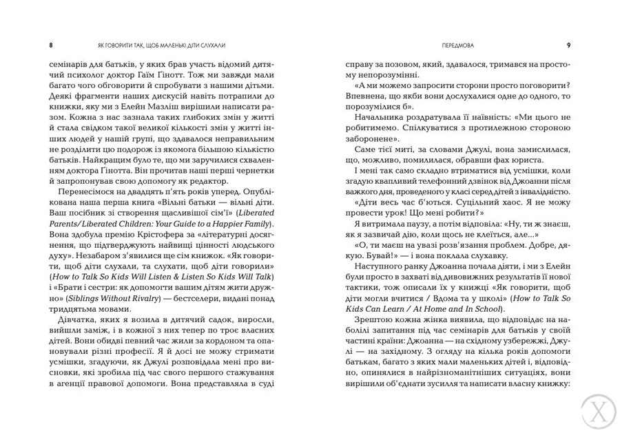 Як говорити так, щоб маленькі діти слухали. Виживання з дітьми 2–7 років, Wysyłamy w 24H