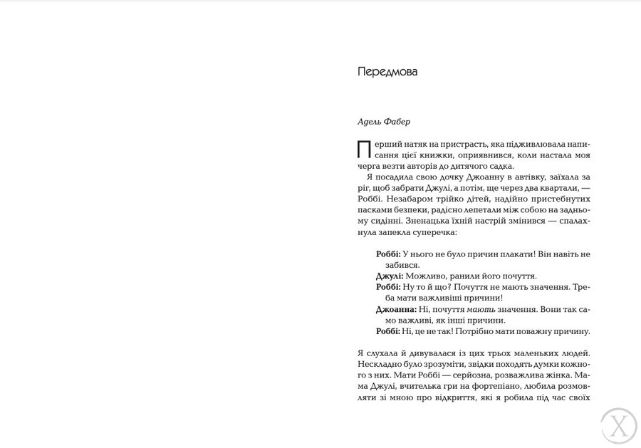 Як говорити так, щоб маленькі діти слухали. Виживання з дітьми 2–7 років, Wysyłamy w 24H