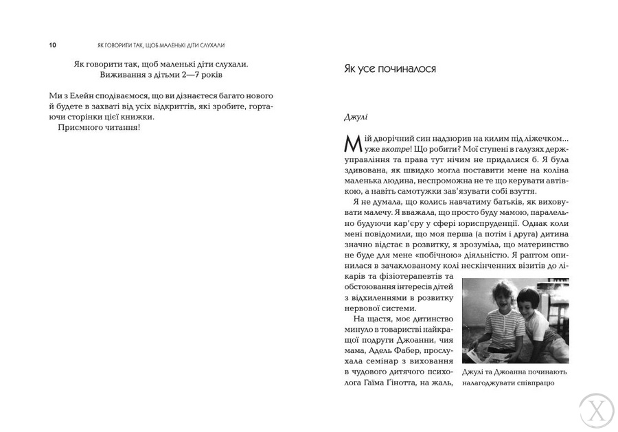 Як говорити так, щоб маленькі діти слухали. Виживання з дітьми 2–7 років, Wysyłamy w 24H