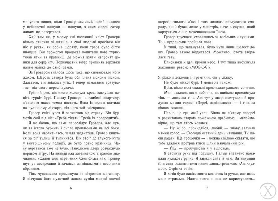 Персі Джексон. Море чудовиськ. Книга 2 23411 фото
