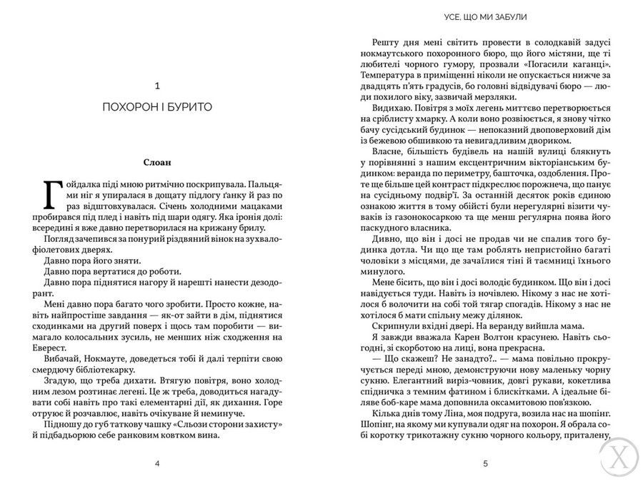 Усе, що ми забули. Книга 3 25185 фото