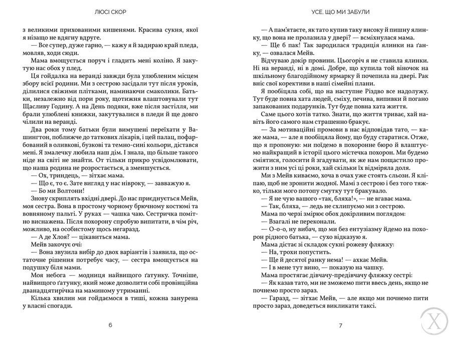 Усе, що ми забули. Книга 3 25185 фото