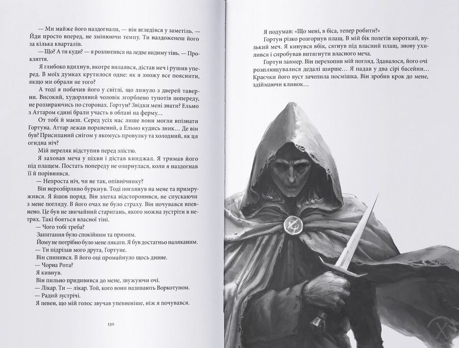 Чорна рота. Книга 1 23475 фото