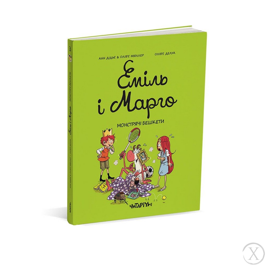 Еміль і Марго. Монстрячі бешкети. Книга 3, Wysyłka 7-28 dni