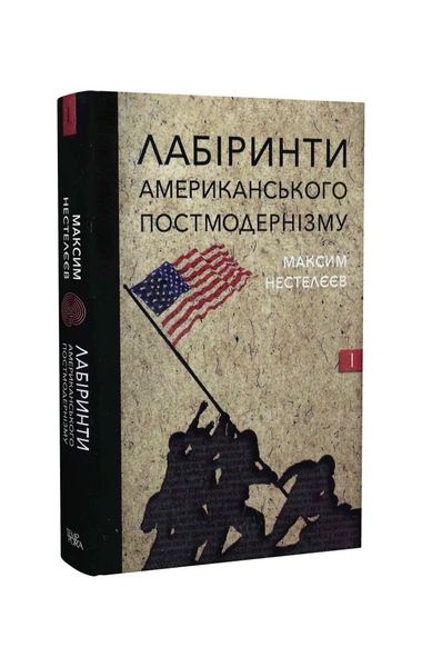 Лабіринти американського постмодернізму. Книга І, Wysyłamy w 24H