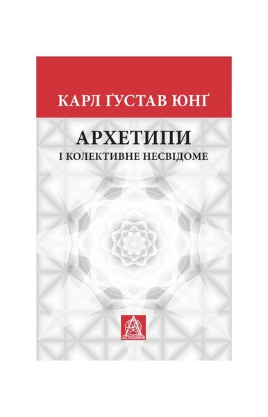 Архетипи і колективне несвідоме, Wysyłamy w 24H