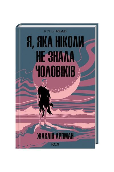 Я, яка ніколи не знала чоловіків 25365 фото