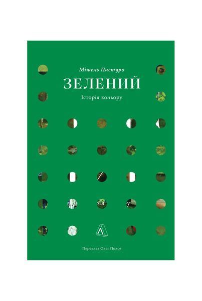 Зелений. Історія кольору 27275 фото