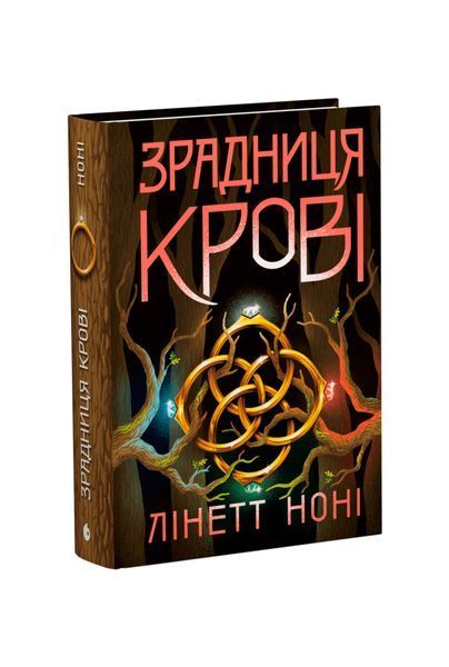 Тюремна цілителька. Зрадниця крові. Книга 3, Wysyłka 7-28 dni