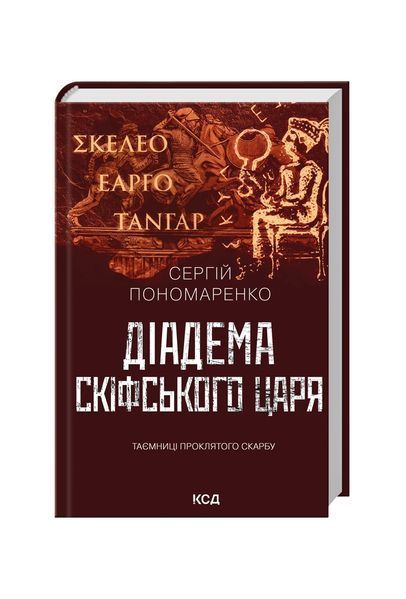 Діадема скіфського царя 26126 фото