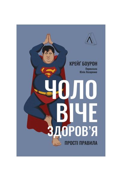 Чоловіче здоров'я: прості правила, Wysyłamy w 24H