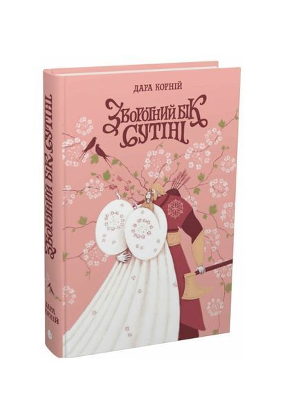 Зворотний бік сутіні. Між темрявою та світлом. Книга 3 25996 фото