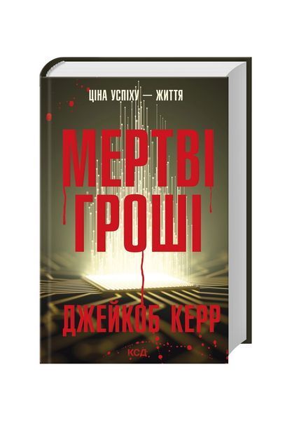 Мертві гроші, Wysyłka 7-28 dni