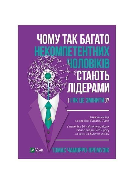 Чому так багато некомпетентних чоловіків стають лідерами(і як це змінити?), Wysyłamy w 24H