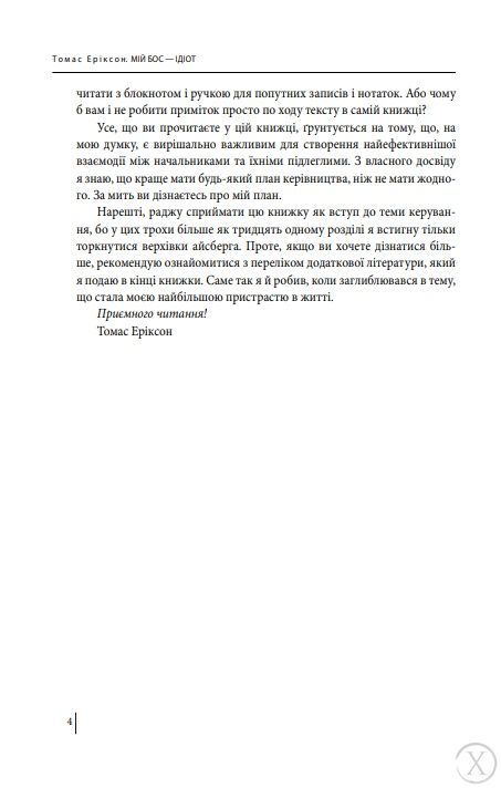 Мій бос &mdash; ідіот, Wysyłamy w 24H