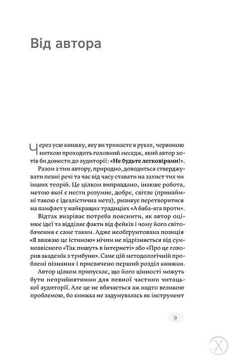 Медицина доказова і не дуже 7577 фото