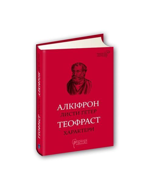 Листи гетер. Характери, Wysyłamy w 24H
