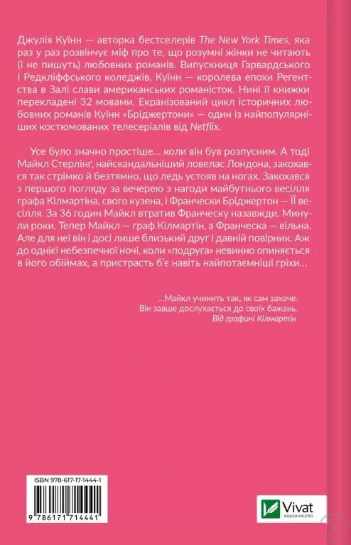 Бріджертони. Коли він був розпусним. Книга 6 26343 фото