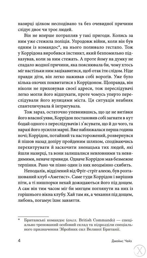 Меллорі, Wysyłamy w 24H