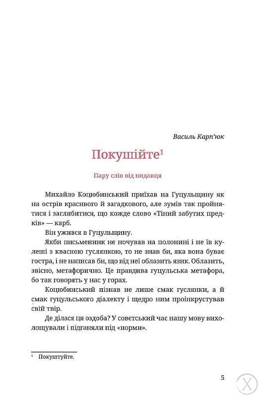 Тіни забутих предків, Wysyłka 7-28 dni