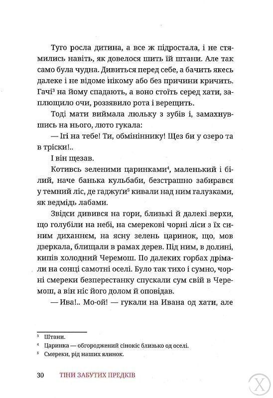 Тіни забутих предків, Wysyłka 7-28 dni
