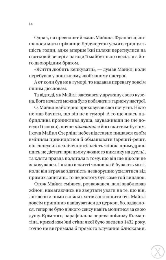 Бріджертони. Коли він був розпусним. Книга 6 26343 фото