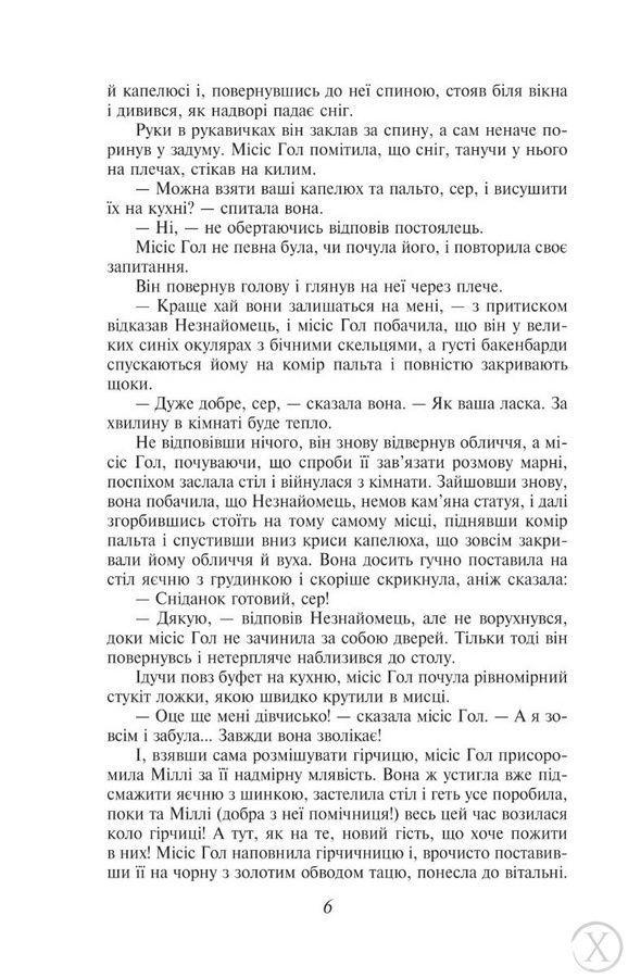 Невидима людина 20200 фото