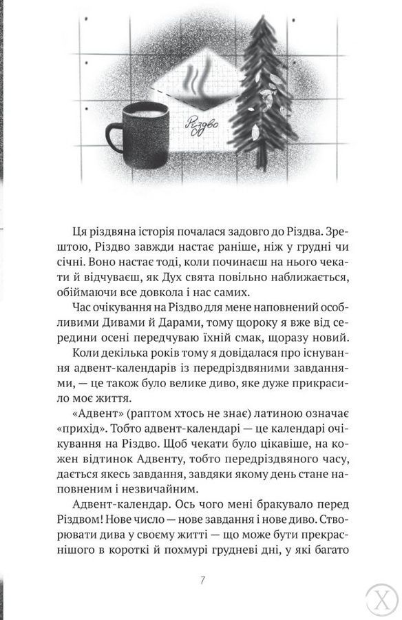 27 днів до Різдва, Nie wiadomo