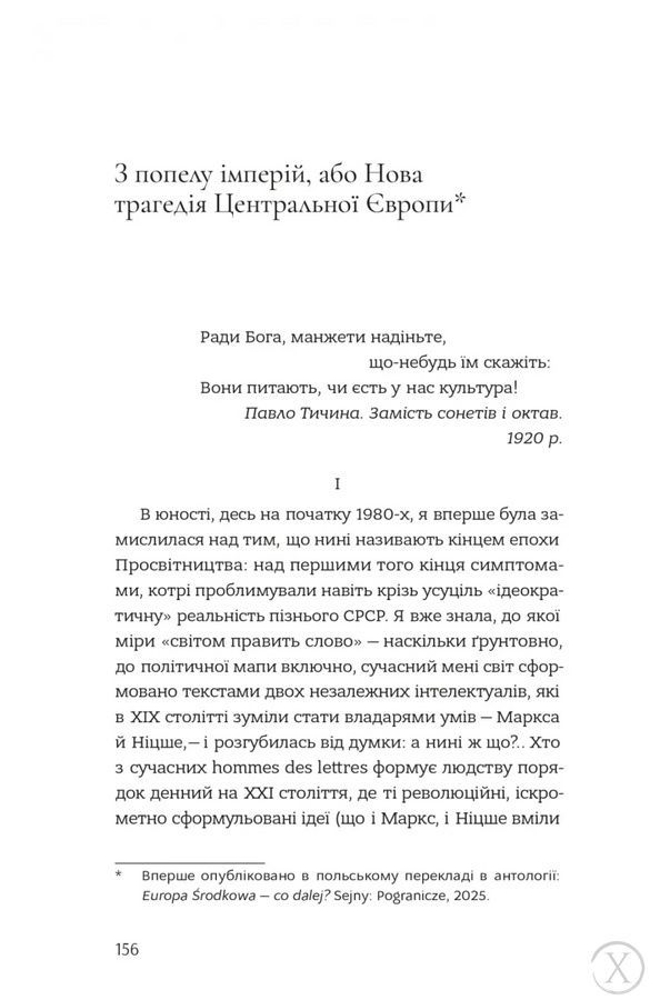 Наша Європа, Wysyłamy w 24H